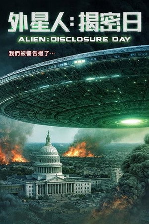 Alien Disclosure Day poszter