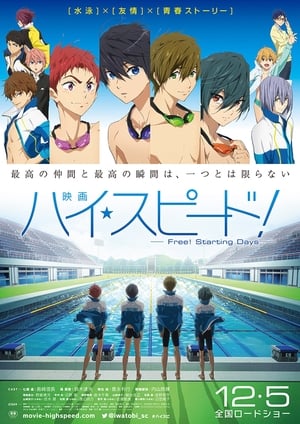 映画 ハイ☆スピード！-Free! Starting Days-