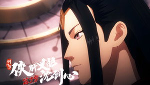 剑网3·侠肝义胆沈剑心 3. évad Ep.22 22. epizód