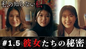 私の知らない私 Speciális epizódok Ep.1 1. epizód