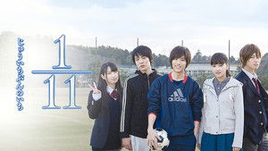 1／11 じゅういちぶんのいち háttérkép