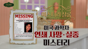 서프라이즈 미스터리 살롱 1. évad Ep.22 22. epizód