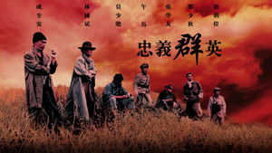忠義群英 háttérkép