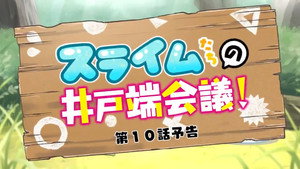 神達に拾われた男 Speciális epizódok Ep.22 22. epizód