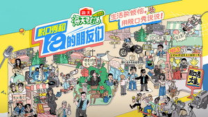脱口秀和Ta的朋友们 kép