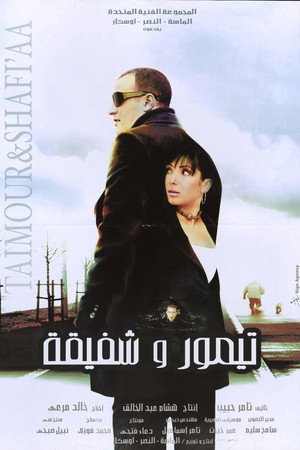 تيمور وشفيقة poszter