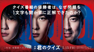 君のクイズ háttérkép