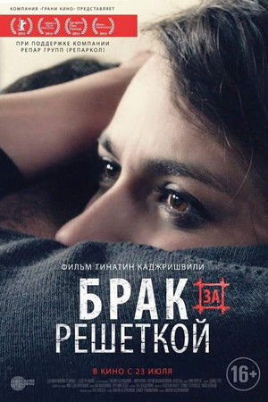 პატარძლები poszter