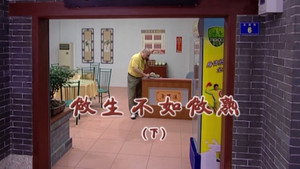 外来媳妇本地郎 5. évad Ep.1753 1753. epizód