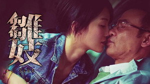 雛妓 háttérkép