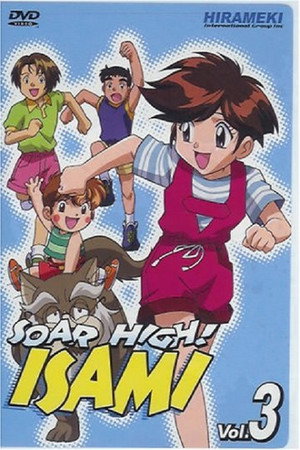 飛べ！イサミ