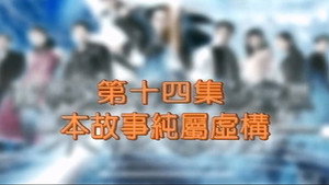 我和殭屍有個約會 3. évad Ep.14 14. epizód