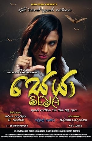 සේයා poszter