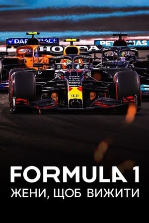 Formula 1: Hajsza a túlélésért poszter