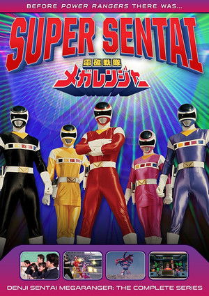 電磁戦隊メガレンジャー poszter