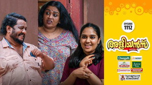അളിയൻമ്പ് 1. évad Ep.1112 1112. epizód