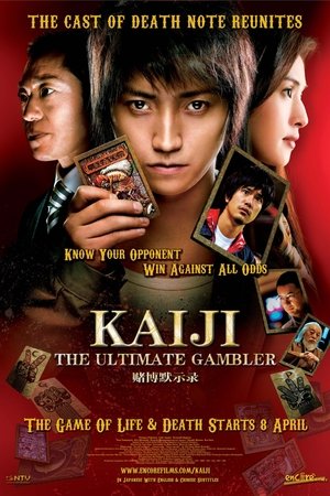 カイジ 人生逆転ゲーム poszter