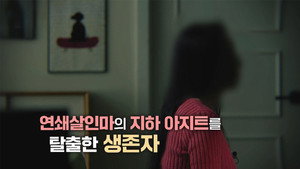 그것이 알고싶다 Season 1 Ep.1468 1468. epizód