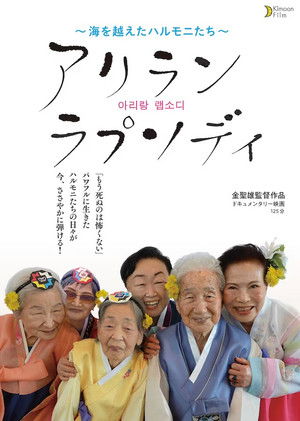 アリランラプソディ poszter