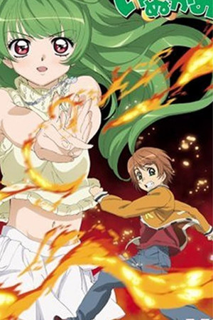 いぬかみっ! THE MOVIE 特命霊的捜査官・仮名史郎っ!