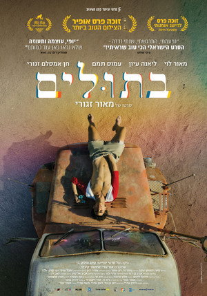 בתולים poszter