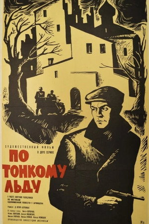 По тонкому льду poszter