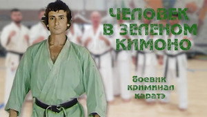 Человек в зелёном кимоно háttérkép