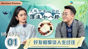 锵锵行天下 Speciális epizódok Ep.1 1. epizód