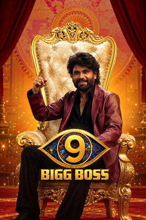 బిగ్ బాస్