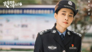 民警老林的幸福生活 kép
