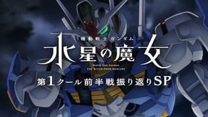 機動戦士ガンダム 水星の魔女 Speciális epizódok Ep.3 3. epizód