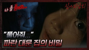 심야괴담회 2. évad Ep.14 14. epizód