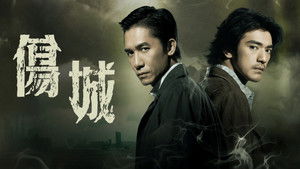 傷城 háttérkép