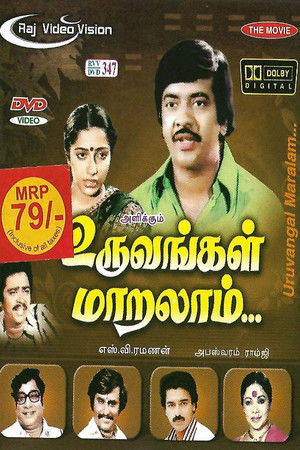 உறவுகள் மாறலாம் poszter