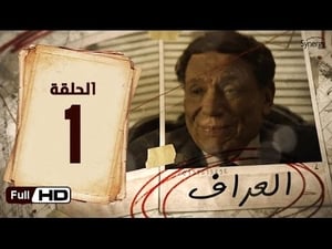 العراف Season 1 Ep.1 1. epizód