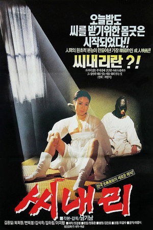 씨내리 poszter