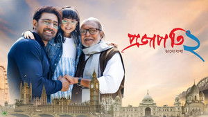 প্রজাপতি ২ háttérkép