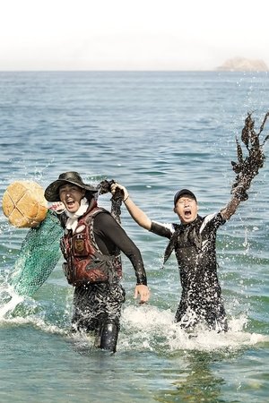 삼시세끼 어촌편 poszter