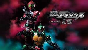 劇場版 仮面ライダーアマゾンズ Season1 覚醒 háttérkép