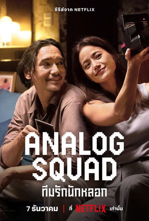 Analóg család