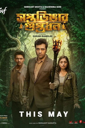 সপ্তডিঙার গুপ্তধন poszter
