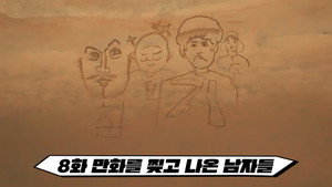 만찢남 1. évad Ep.8 8. epizód