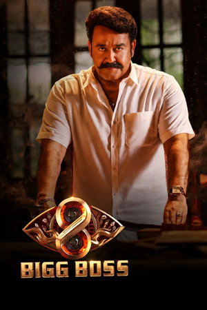 ബിഗ് ബോസ്