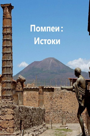 Pompéi, les origines poszter