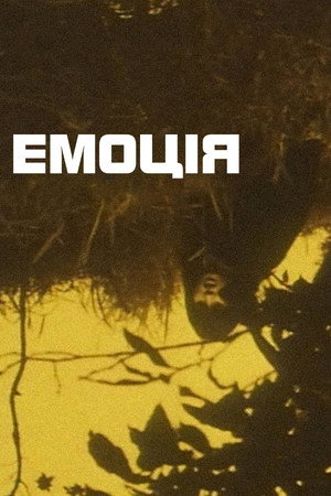 EMOTION 伝説の午後＝いつか見たドラキュラ poszter
