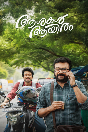 ആശകൾ ആയിരം poszter