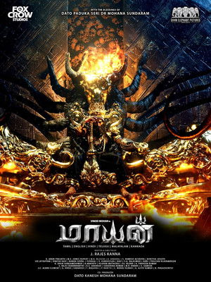 மாயன் poszter