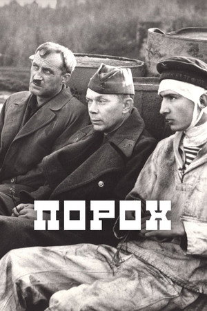 Порох poszter