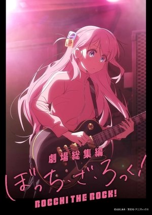 ぼっち・ざ・ろっく！ poszter