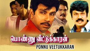 பொண்ணு வீட்டுக்காரன் háttérkép